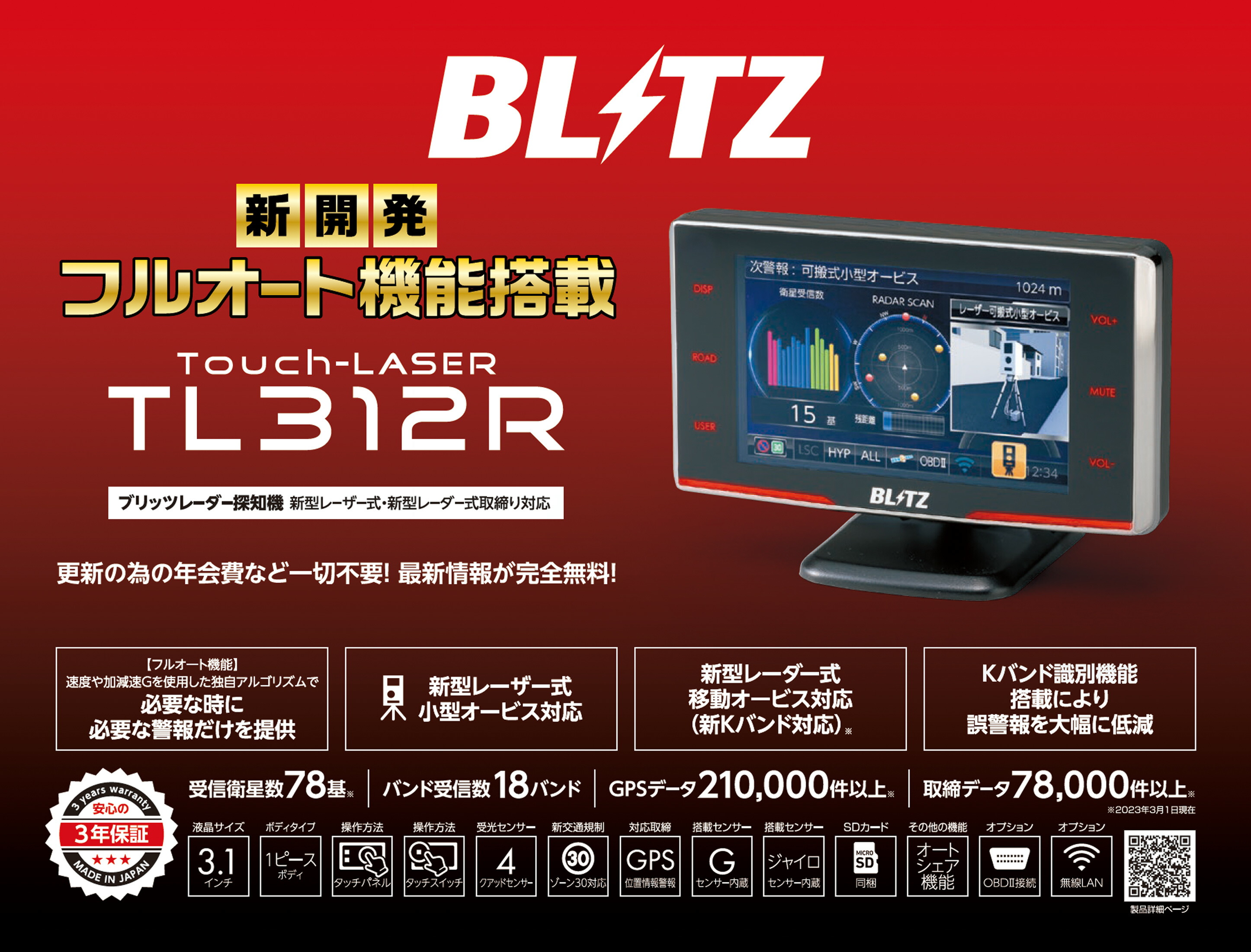 楽天市場】【最新機能満載の高性能レーダー＆レーザー探知機