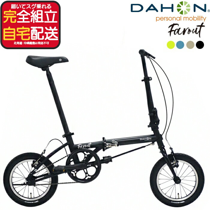 DAHON 折りたたみ自転車」の人気商品一覧 | 安い商品を通販サイトから