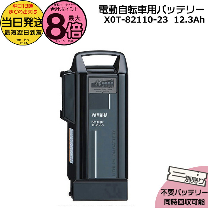 楽天市場】ヤマハpas バッテリー 12.3の通販