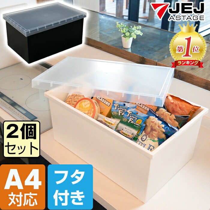 楽天市場】JEJ A4ファイル収納ボックス 【同色2個セット】【送料無料