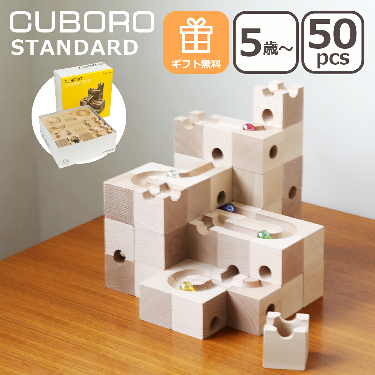CUBLOCK 知育玩具 積み木 スタンダード 54個 ビー玉 キューブロック