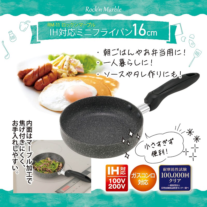 楽天市場】【フライパン】IH対応 ミニフライパン 16cm RM-11