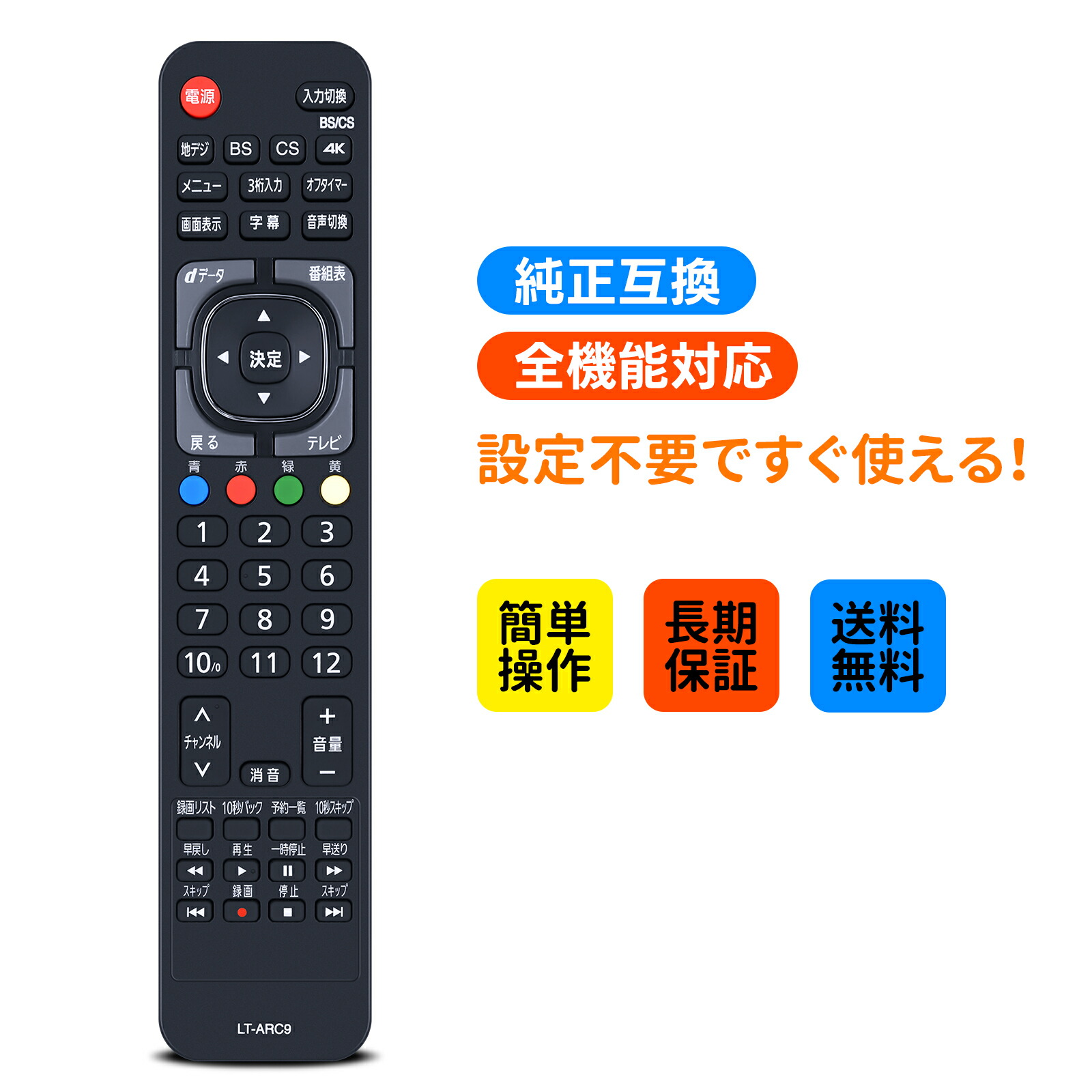 楽天市場】テレビリモコン LT-ARC9 for IRIS OHYAMA アイリスオーヤマ