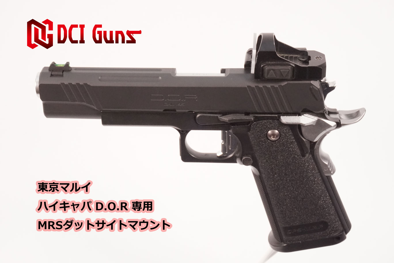 楽天市場】DCI Guns 東京マルイ ハイキャパ D.O.R用MRSマウントV2.0