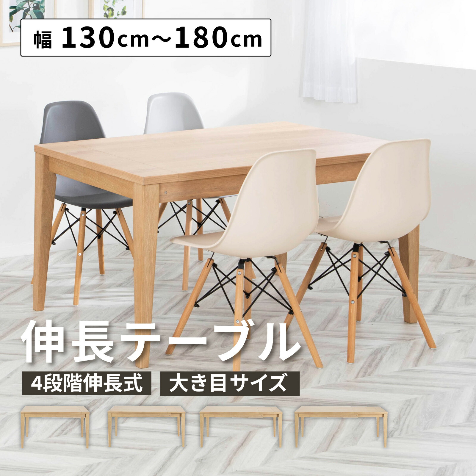 楽天市場】伸長式 ダイニングテーブル 幅130-180cm 伸縮テーブル 木製