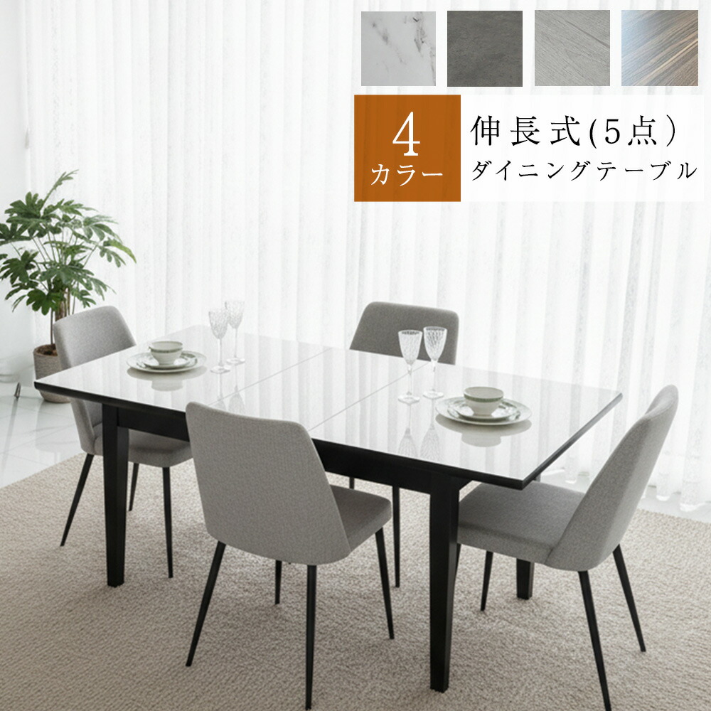 楽天市場】フォーネ | 5点セット ダイニングテーブル 5点セット【 伸長