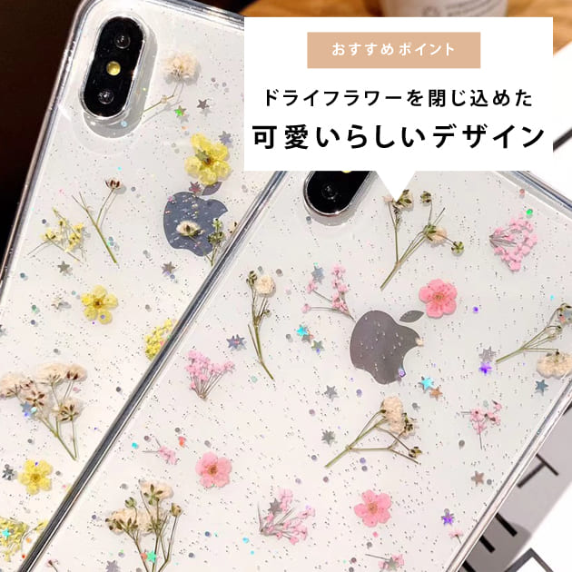 楽天市場】ドライフラワー クリア iphone ケース iPhone12 ケース