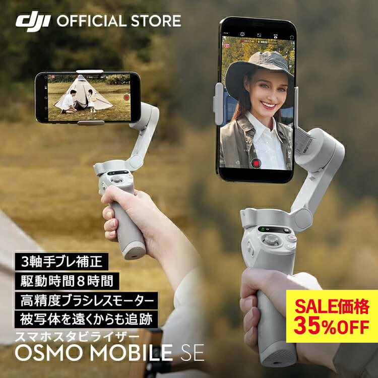 楽天市場】dji om 4 se スタビライザの通販
