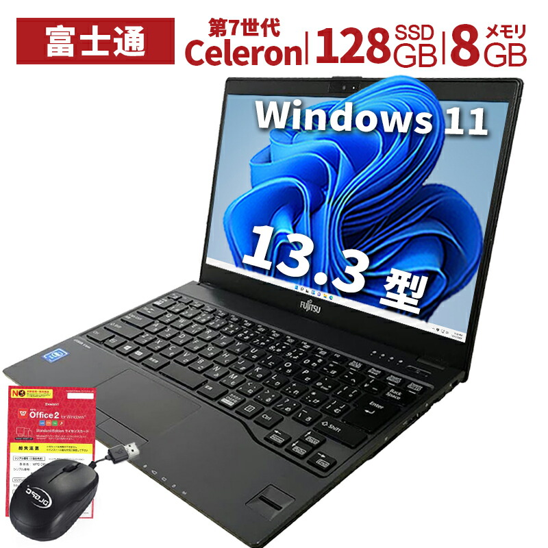 期間限定 i3 Win11 即使用可ノートPC FUJITSU(E0373) 期間限定 i3