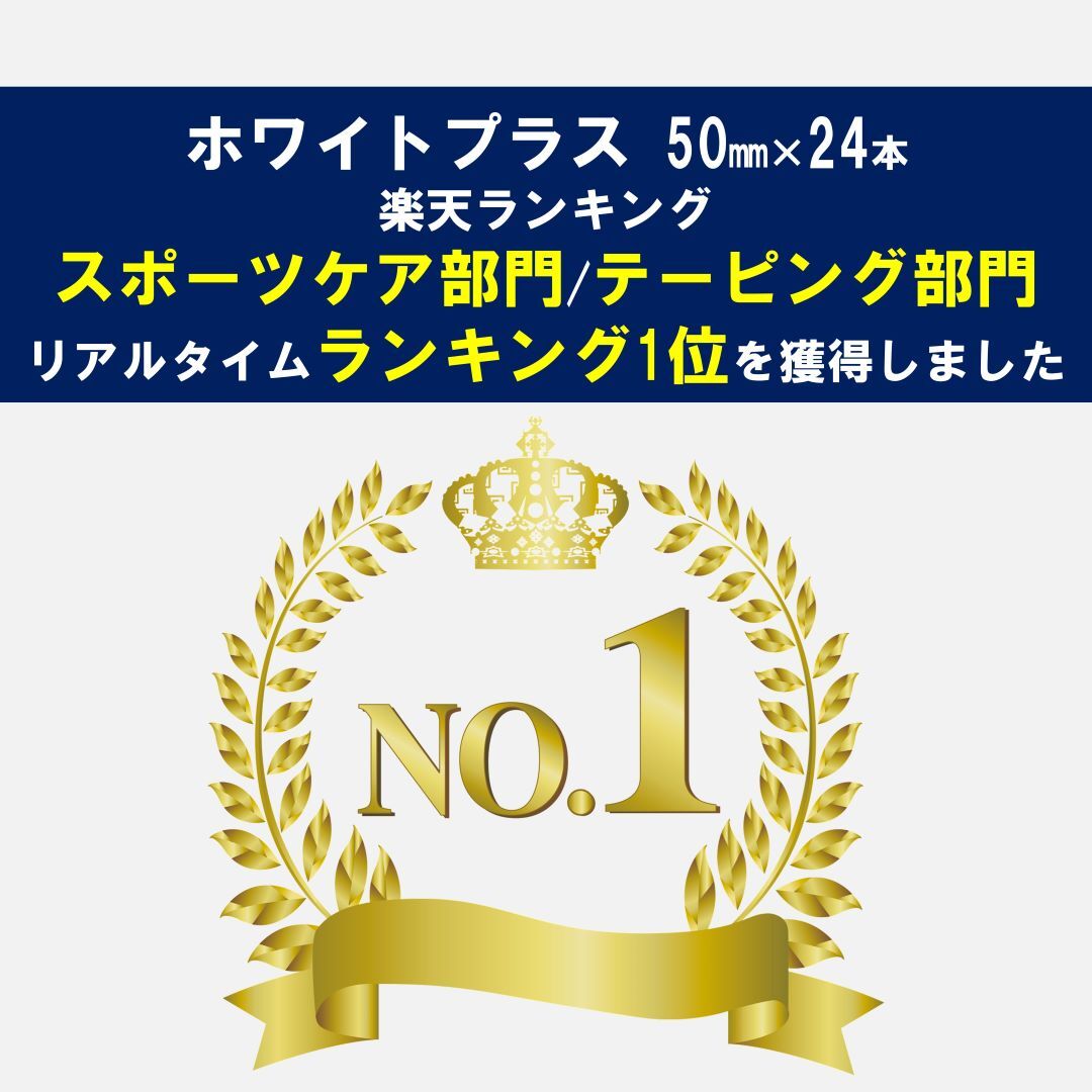 楽天市場】ドームメディカル ホワイトプラス 50mm × 13.7m 24巻