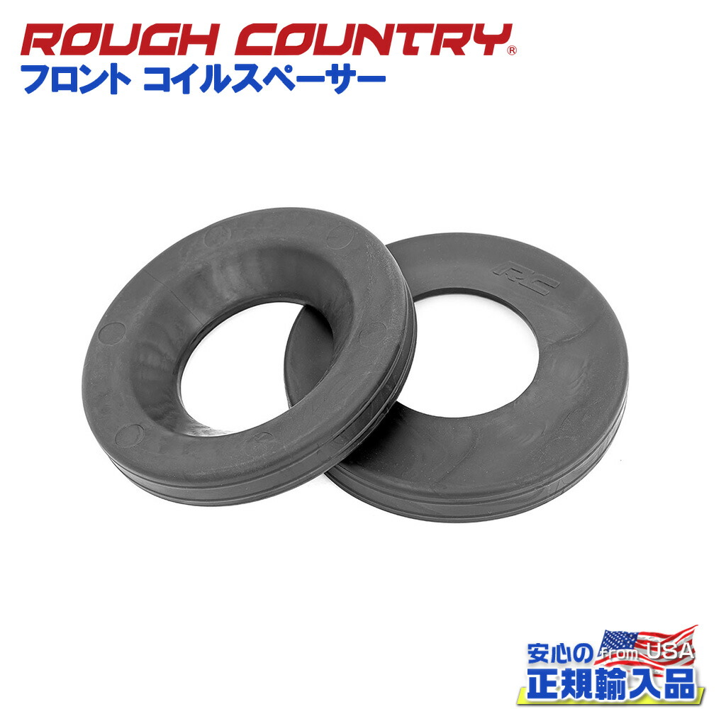 楽天市場】ROUGH COUNTRY 0.75インチ フロントコイルスペーサー 07-18y