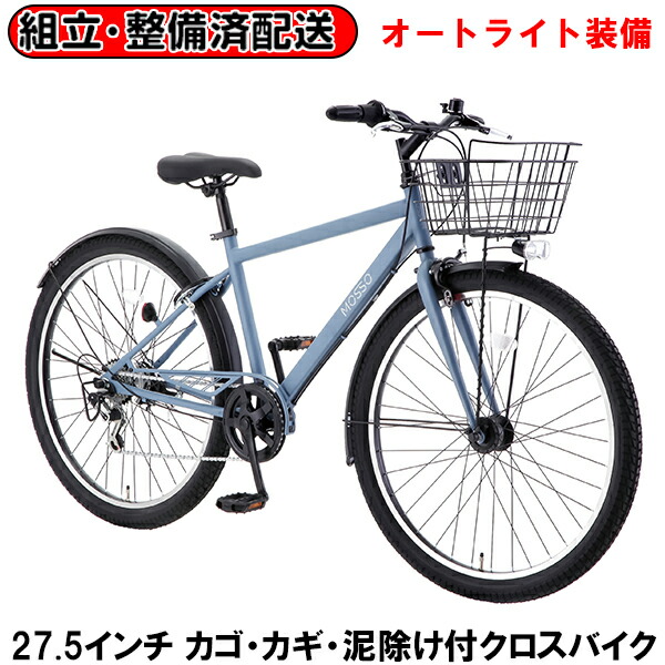 楽天市場】【完組配送】 【地域限定】 【組立・整備済み・完成車でお