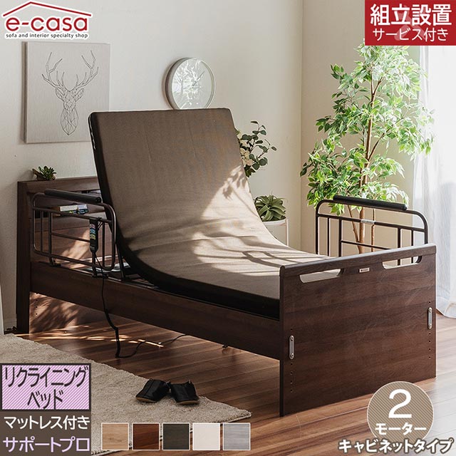 楽天市場】グランツ 正規代理店 リクライニングベッド キャビネット