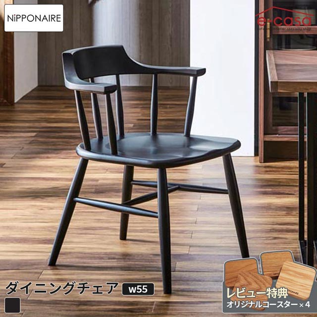 楽天市場】関家具 正規代理店 ダイニングチェア 食卓イス 食卓椅子