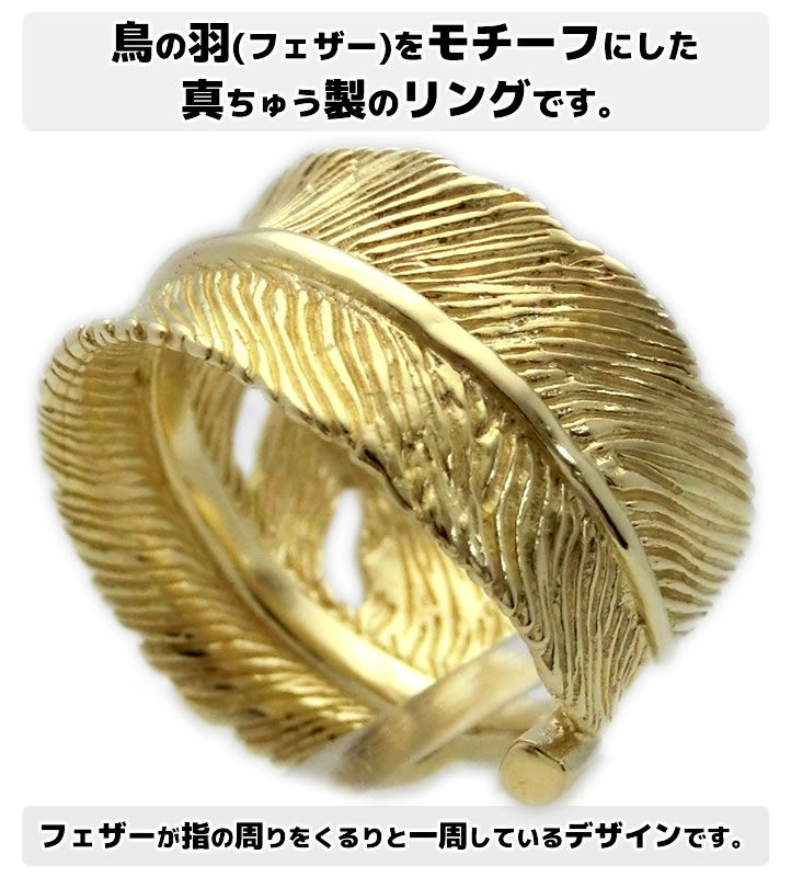楽天市場】ゴールドフェザーリング 真鍮 ブラス【ring-718-RB45