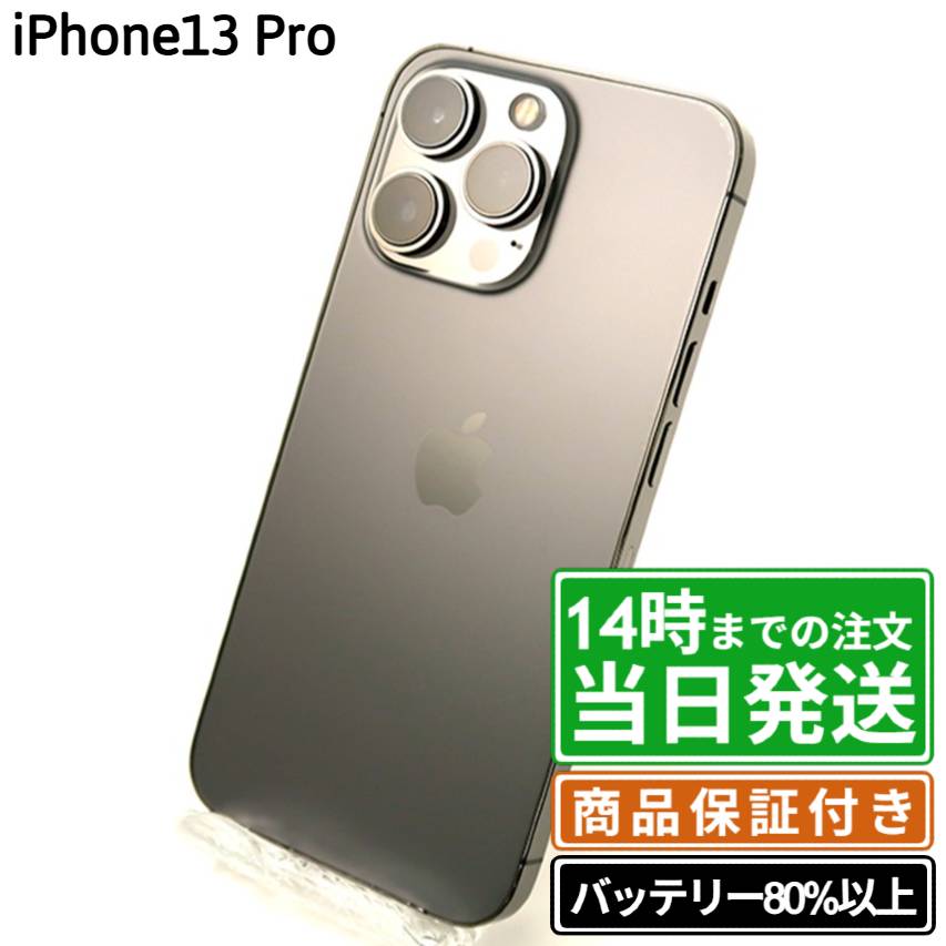 楽天市場】iphone 13 pro（機能（SIMカード）SIMロック解除済）の通販