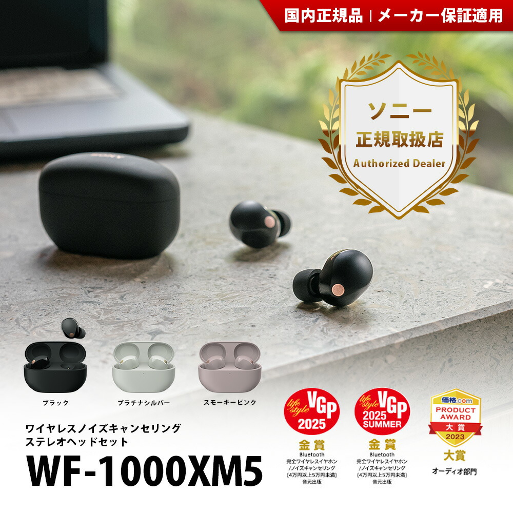 楽天市場】SONY WF-1000XM5 ソニー ブラック/プラチナシルバー 完全