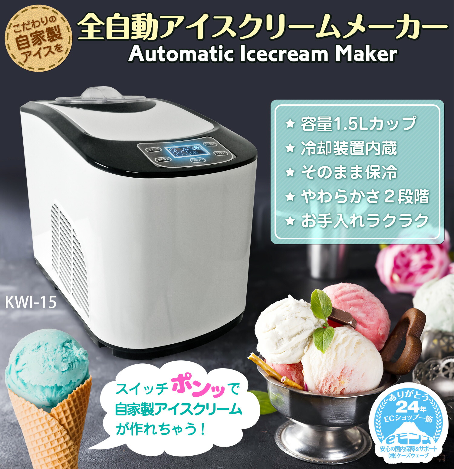 楽天市場】アイスクリームメーカー 【 KWI-15 】 全自動 業務用 家庭用