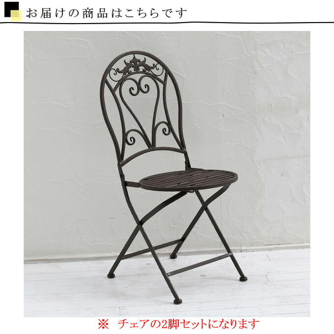 楽天市場】アイアンチェア丸型 2脚セット ガーデンチェア ガーデン