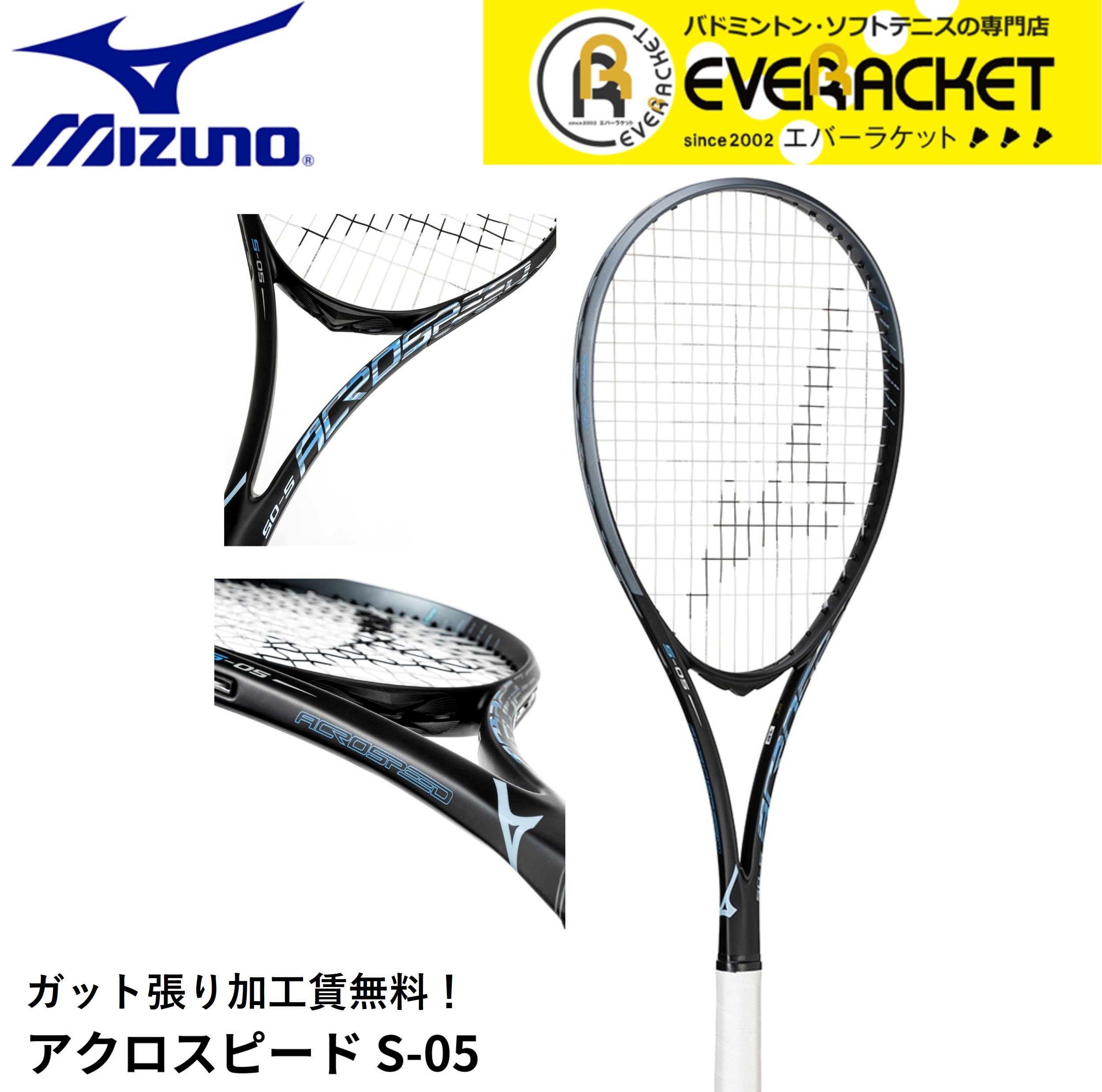 楽天市場】ミズノ (mizuno) ソフトテニスラケット エフスピード S-01