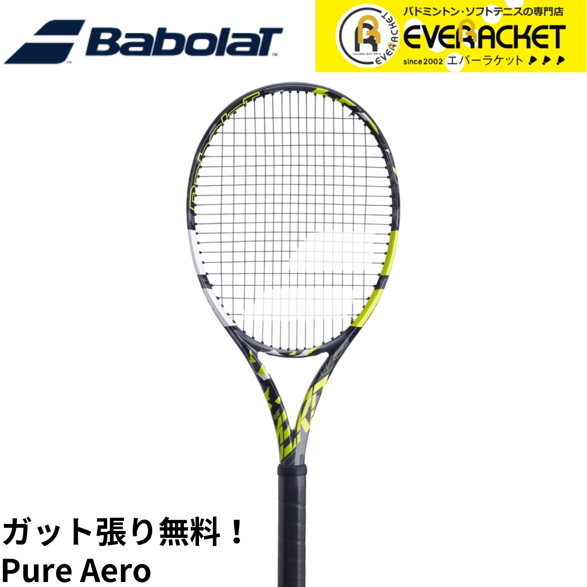 バボラ BABOLAT ピュアエアロ」の人気商品一覧 | 安い商品を通販サイト