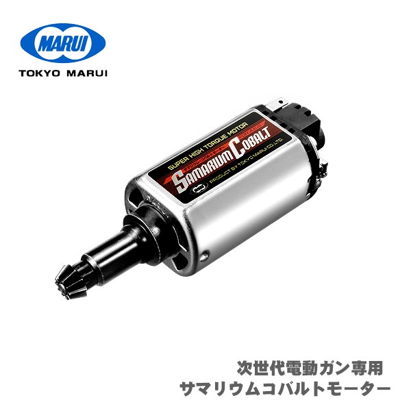 楽天市場】サマリウムコバルト モーター マルイの通販