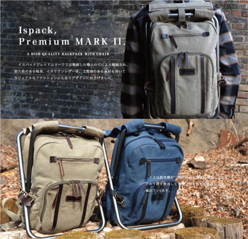 楽天市場】イス付き イスパック バックパック リュック ISPACK PREMIUM