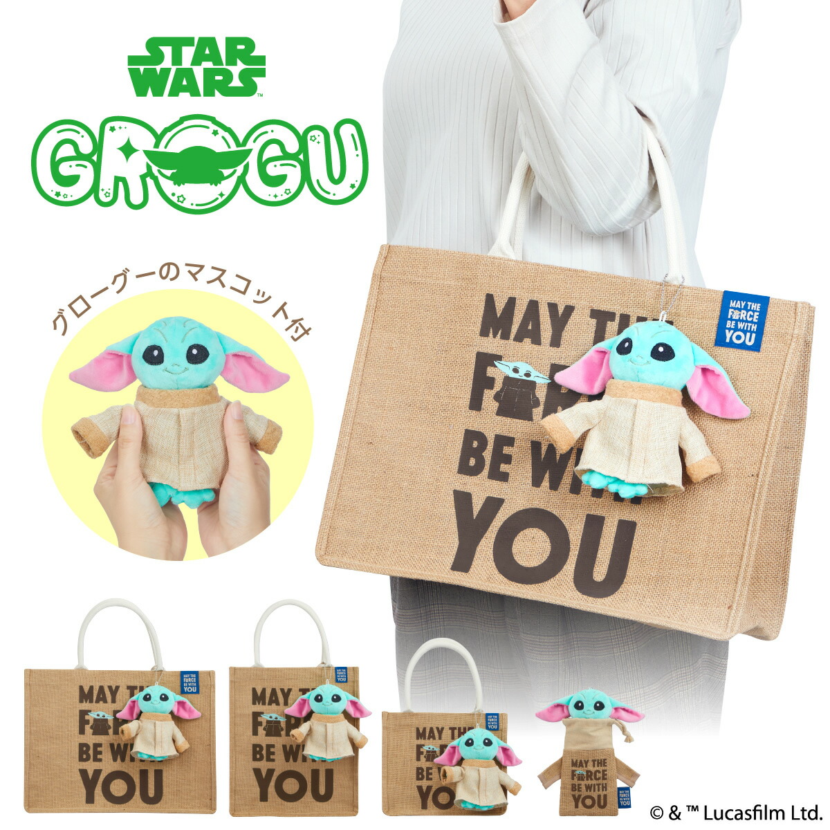 楽天市場】STARWARS グローグー ジュートバッグ マスコット付 | スター