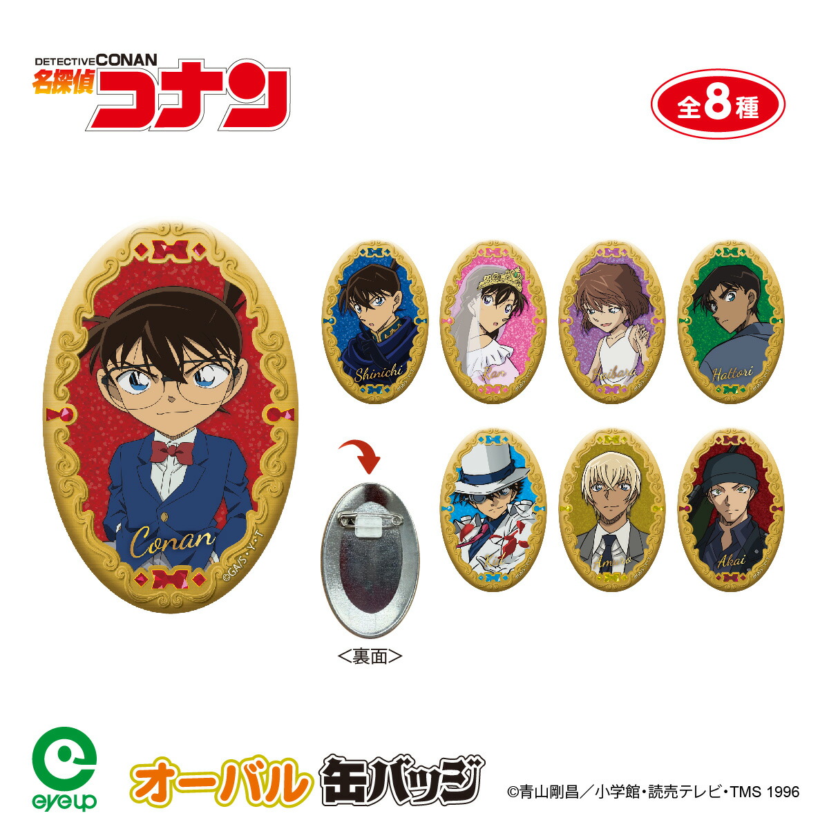 楽天市場】名探偵コナン オーバル缶バッジ｜江戸川コナン 工藤新一