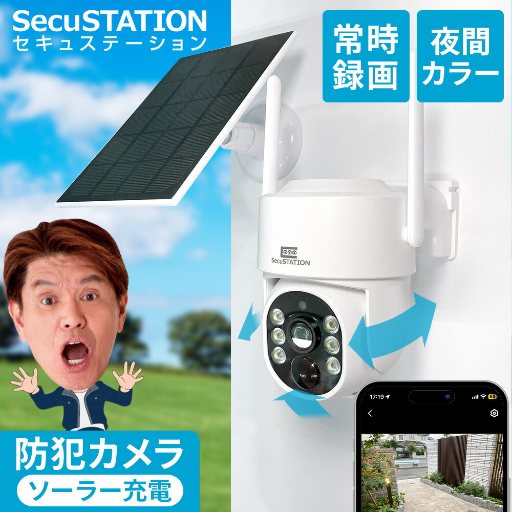 楽天市場】【常時録画対応ソーラー付き☆セキュガード】 防犯カメラ