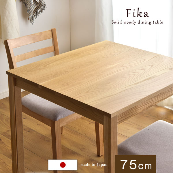 楽天市場】【本日クーポン3%引】 ダイニングテーブル 無垢 75 cm 国産