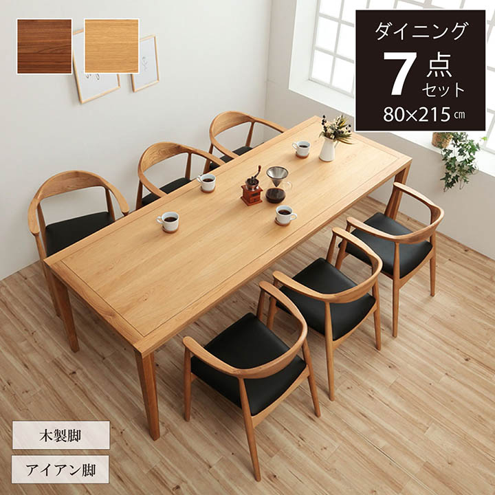 楽天市場】ダイニングテーブルセット 215センチ ダイニングテーブル