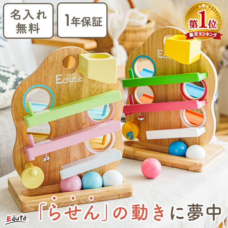 楽天市場】【名入れ無料& 1年保証】木のおもちゃ 知育玩具 スロープ