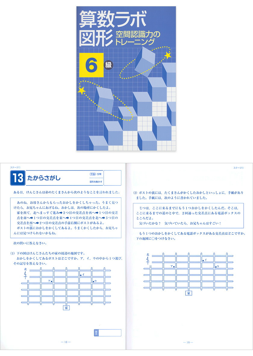 楽天市場】算数ラボ ペアセット 算数ラボ図形 6級 新学社 正規販売店