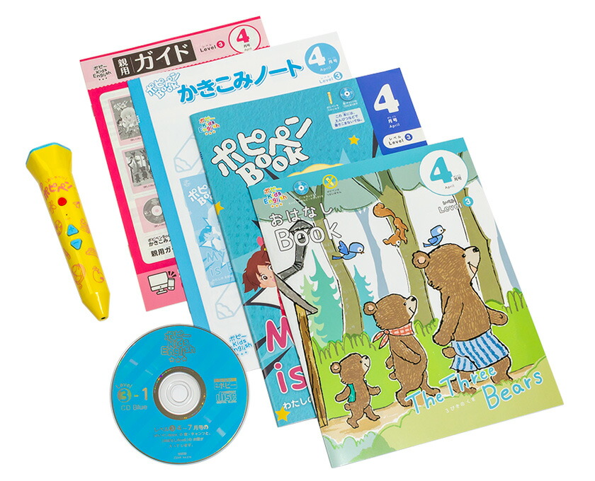 楽天市場】ポピー Kids English レベル3 1年間セット ＋ 音声ペン