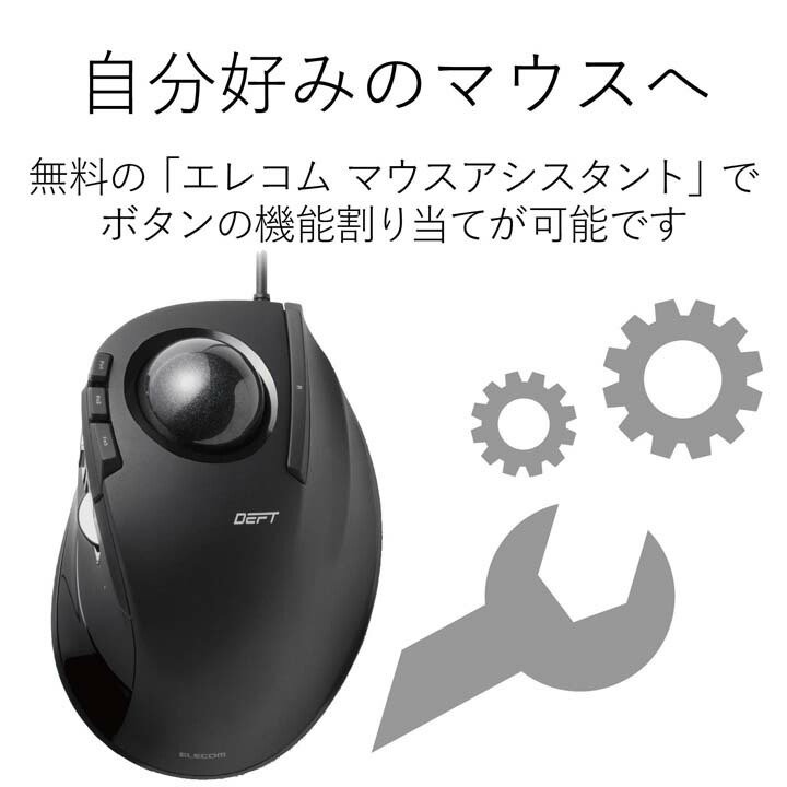 楽天市場】エレコム トラックボールマウス 有線USB トラックボール