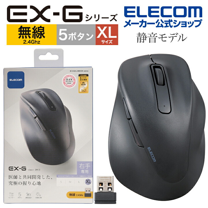 楽天市場】エレコム ワイヤレス マウス 静音 2.4GHz 無線 EX-G 5ボタン