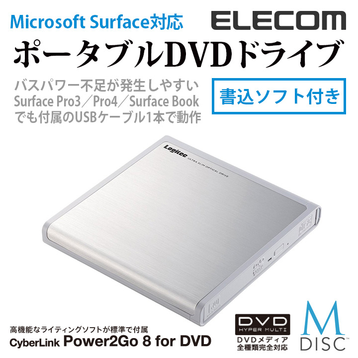 楽天市場】ロジテック USB2.0 ポータブルDVDドライブ 書込ソフト付属 M