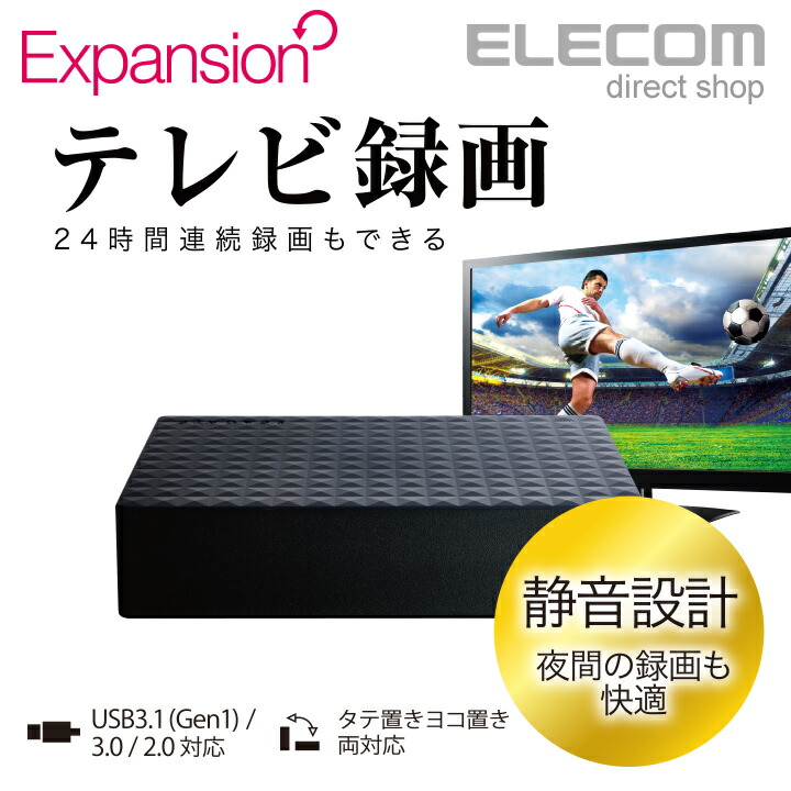 楽天市場】エレコム 外付けハードディスク HDD 録画に最適 USB3.1対応
