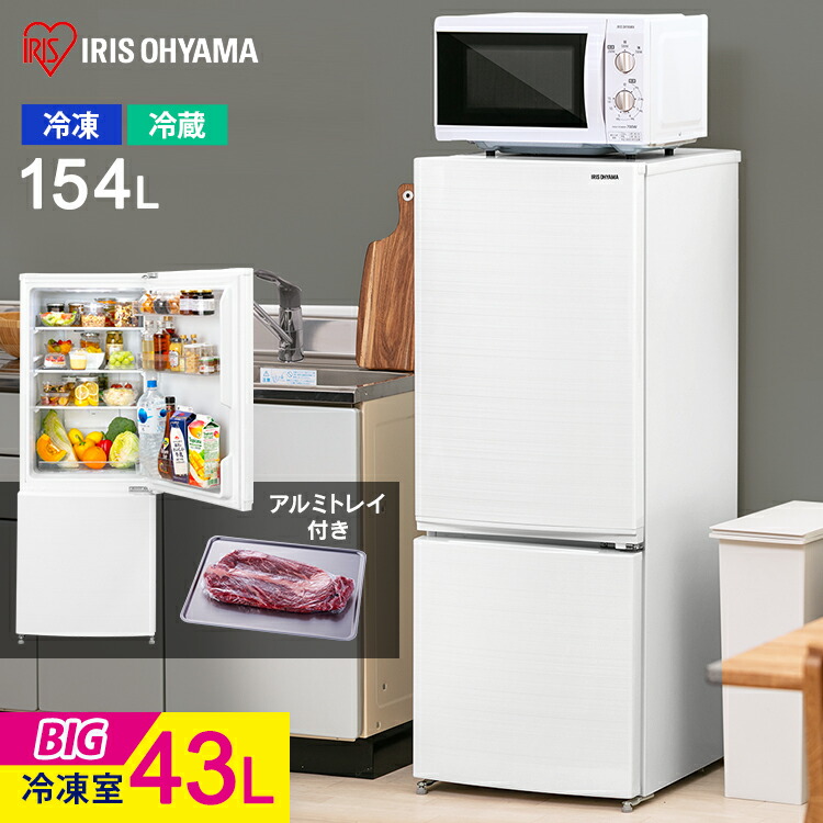 楽天市場】冷蔵庫 一人暮らし 冷凍冷蔵庫 154L KRSN-15A-WE アーバン