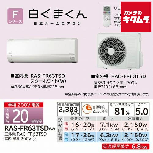 エアコン 日立 白くまくん20畳」の人気商品一覧 | 安い商品を通販