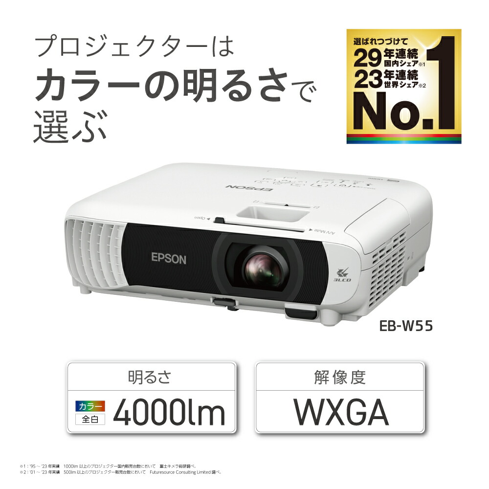 楽天市場】【NEW】エプソン EB-W55 ビジネスプロジェクター 液晶