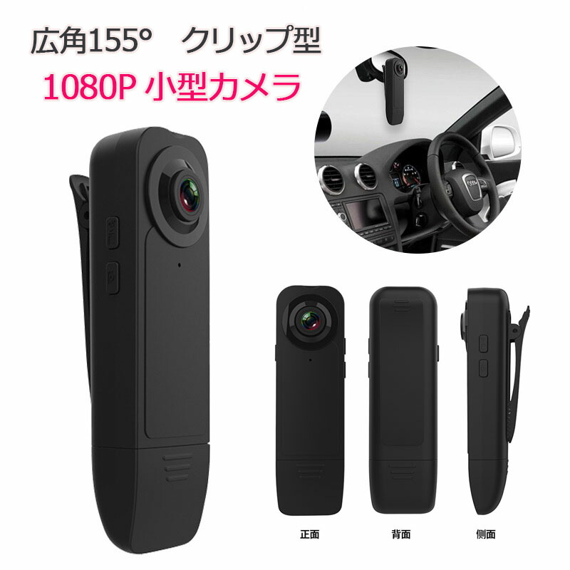楽天市場】【6時間録画】防犯カメラ/小型ビデオカメラ/155度広角/動体
