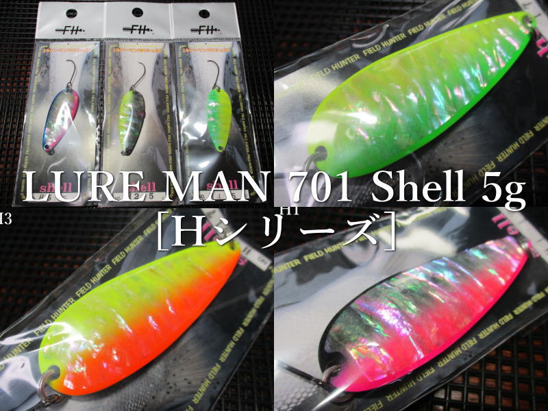 楽天市場】ルアーマン701 シェル [Hシリーズ] 5g /41mm ～全5色