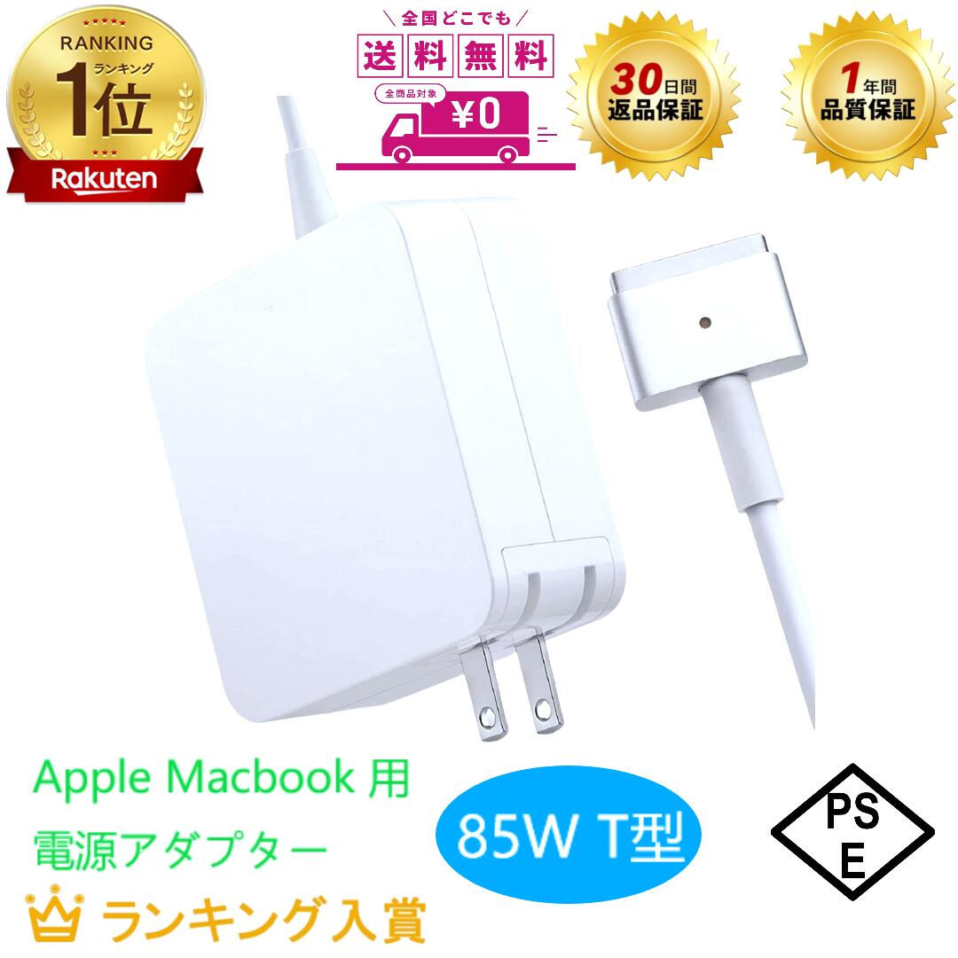 楽天市場】【送料無料】Macbook Pro 用 互換 電源アダプタ Macbook Air