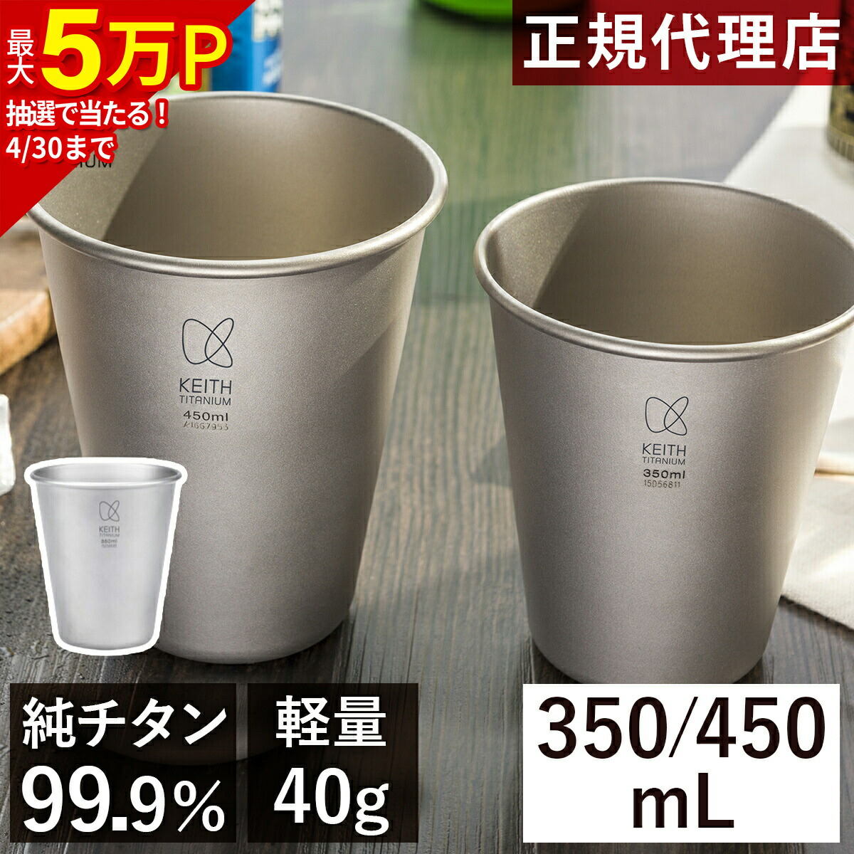 楽天市場】キース Keith 純チタンビアタンブラー 350ml/450ml 各種