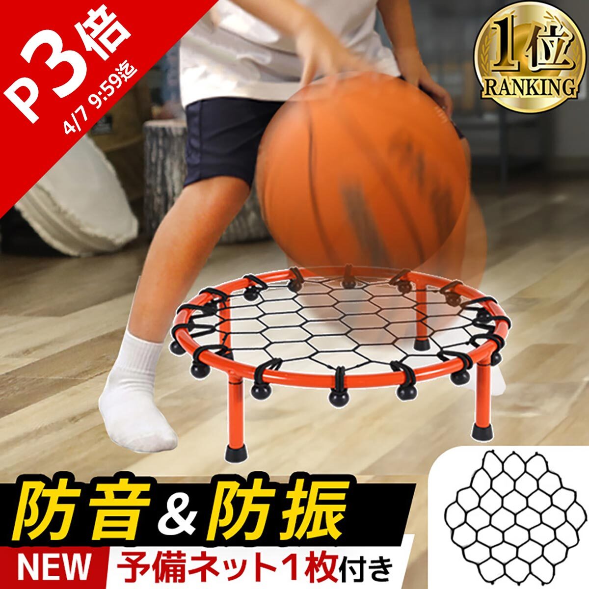 楽天市場】【楽天1位】 ドリブル練習 バスケ ドリブルネット 静音 防音