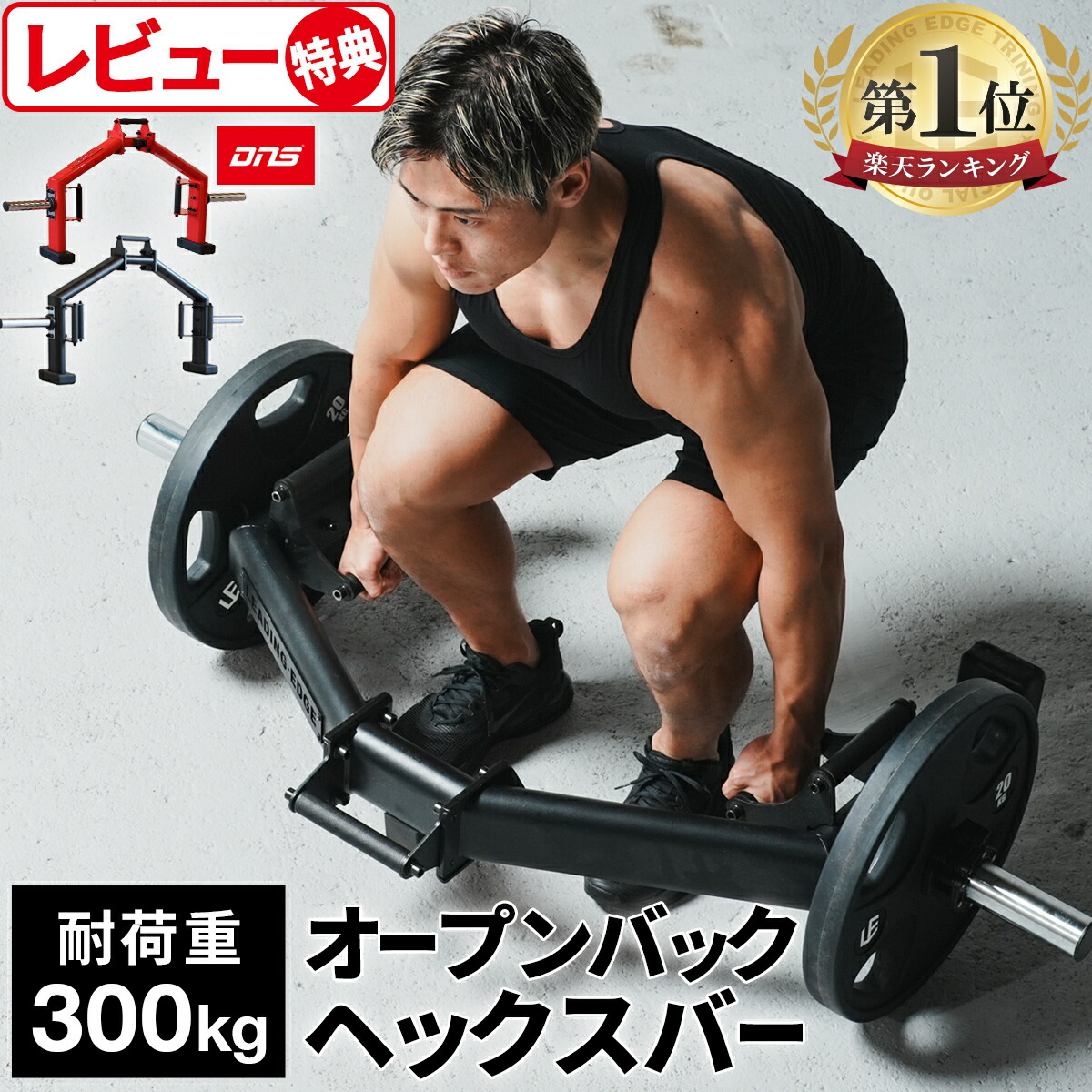 楽天市場】【楽天1位】ヘックスバー ブラック/パッションレッドDNS