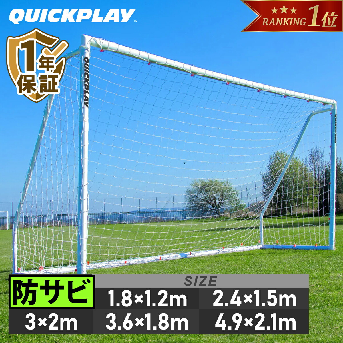 楽天市場】【楽天1位】 組み立て式 サッカーゴール フットサルゴール Q