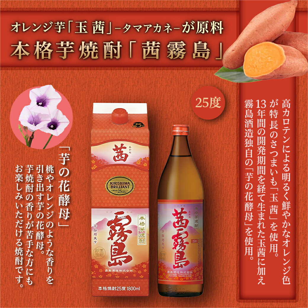 楽天市場】【ふるさと納税】茜霧島パック(25度)1.8L×6本≪みやこんじょ